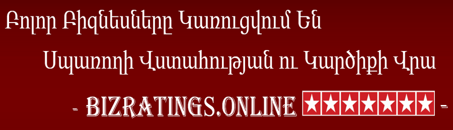 ՎԱՐԿԱՆԻՇ - ԲՐԵՆԴԻՆԳ