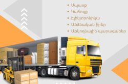 Ի ԲԻ ԼՈՋԻՍԹԻԿ : EB LOGISTIC - ԲԵՌՆԱՓՈԽԱԴՐՈՂ ԸՆԿԵՐՈՒԹՅՈՒՆ ( ՄԻՋԱԶԳԱՅԻՆ ԲԵՌՆԱՓՈԽԱԴՐՈՒՄՆԵՐ )